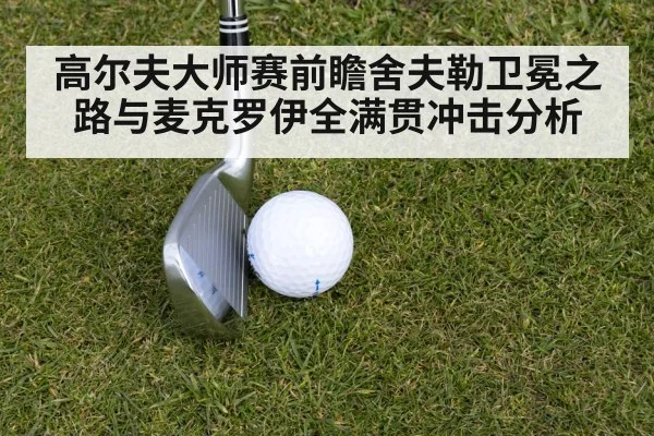 golf iron shot fairway