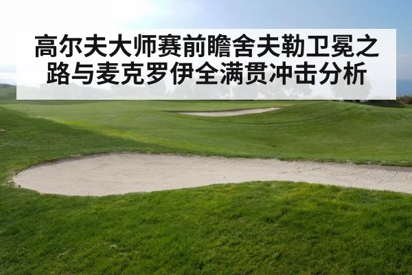 golf putting green slope